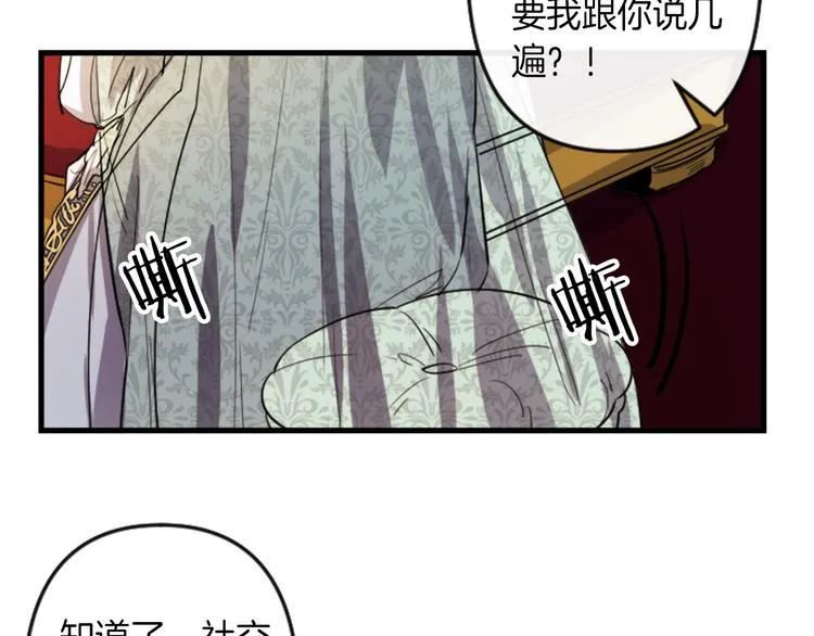 第6话 舞会风波 第8页