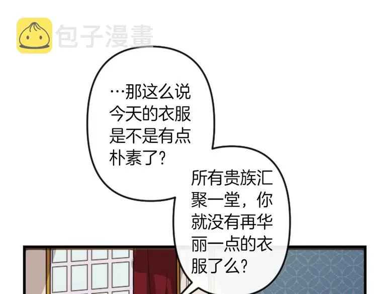 第6话 舞会风波 第11页
