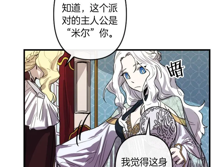 第6话 舞会风波 第13页