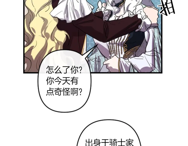 第6话 舞会风波 第16页