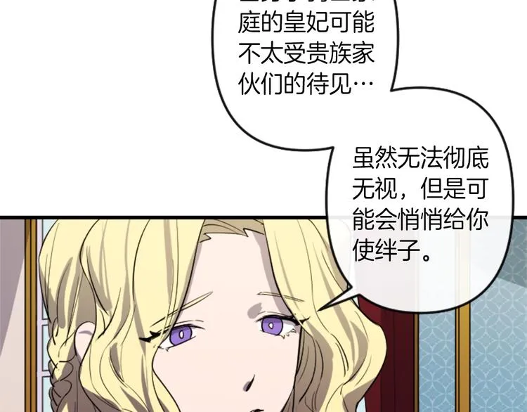 第6话 舞会风波 第17页