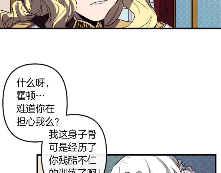 第6话 舞会风波 第18页