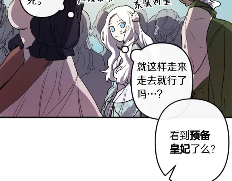 第6话 舞会风波 第38页