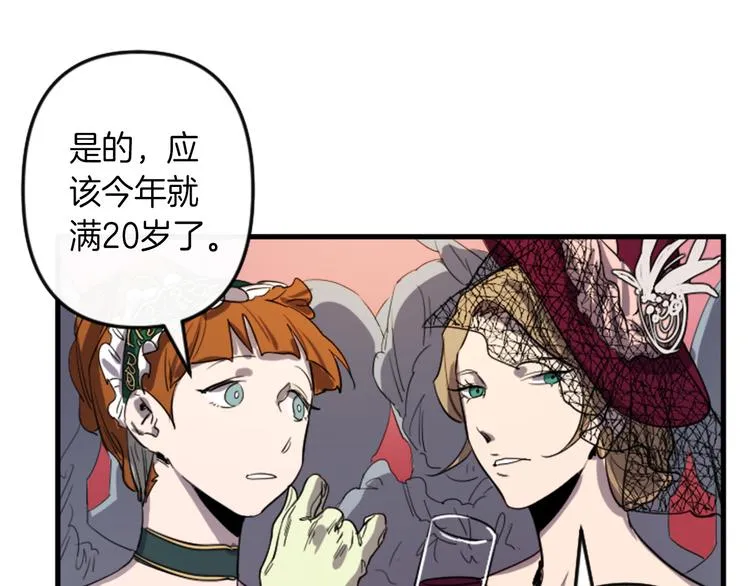 第6话 舞会风波 第42页