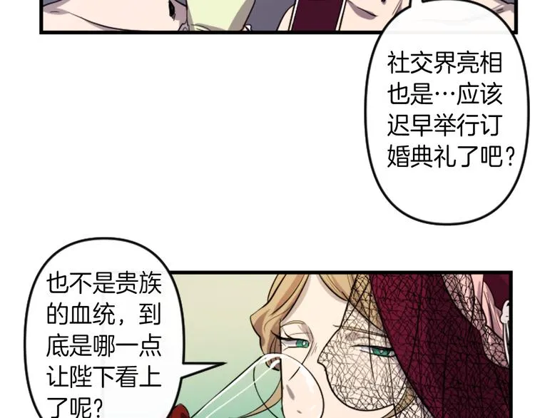 第6话 舞会风波 第43页