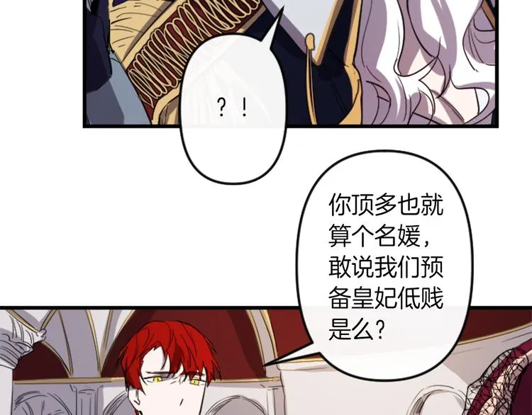 第6话 舞会风波 第88页