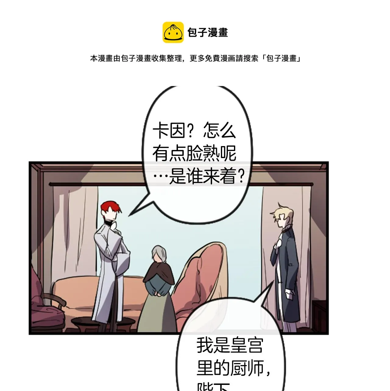 第8话 美食俘虏 第1页