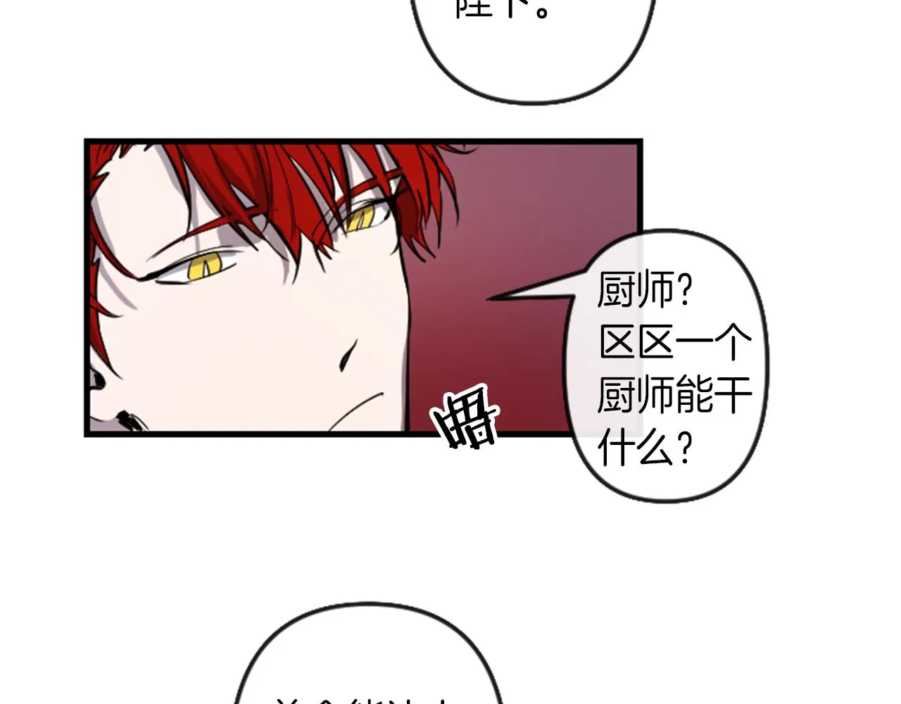 第8话 美食俘虏 第2页