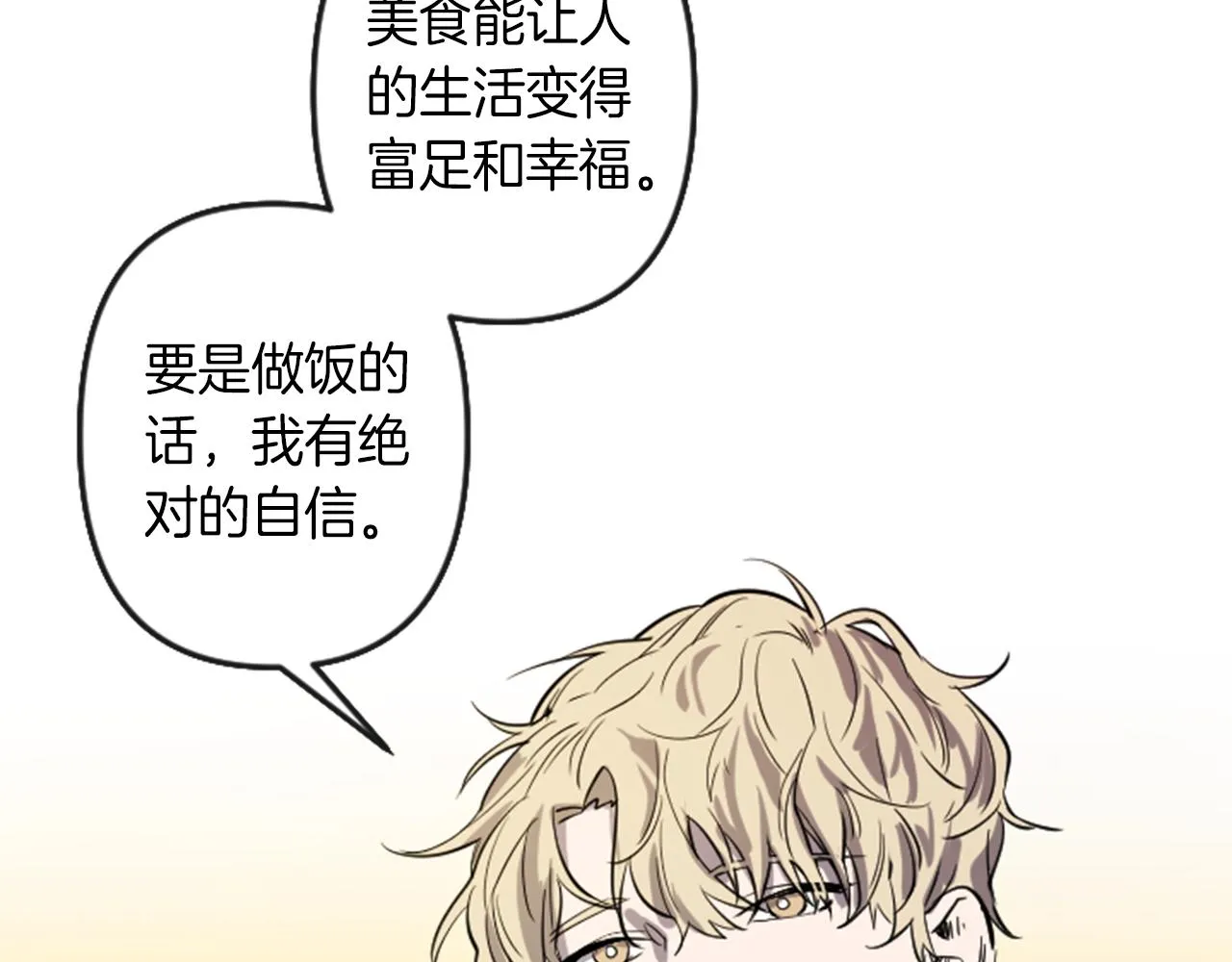第8话 美食俘虏 第3页