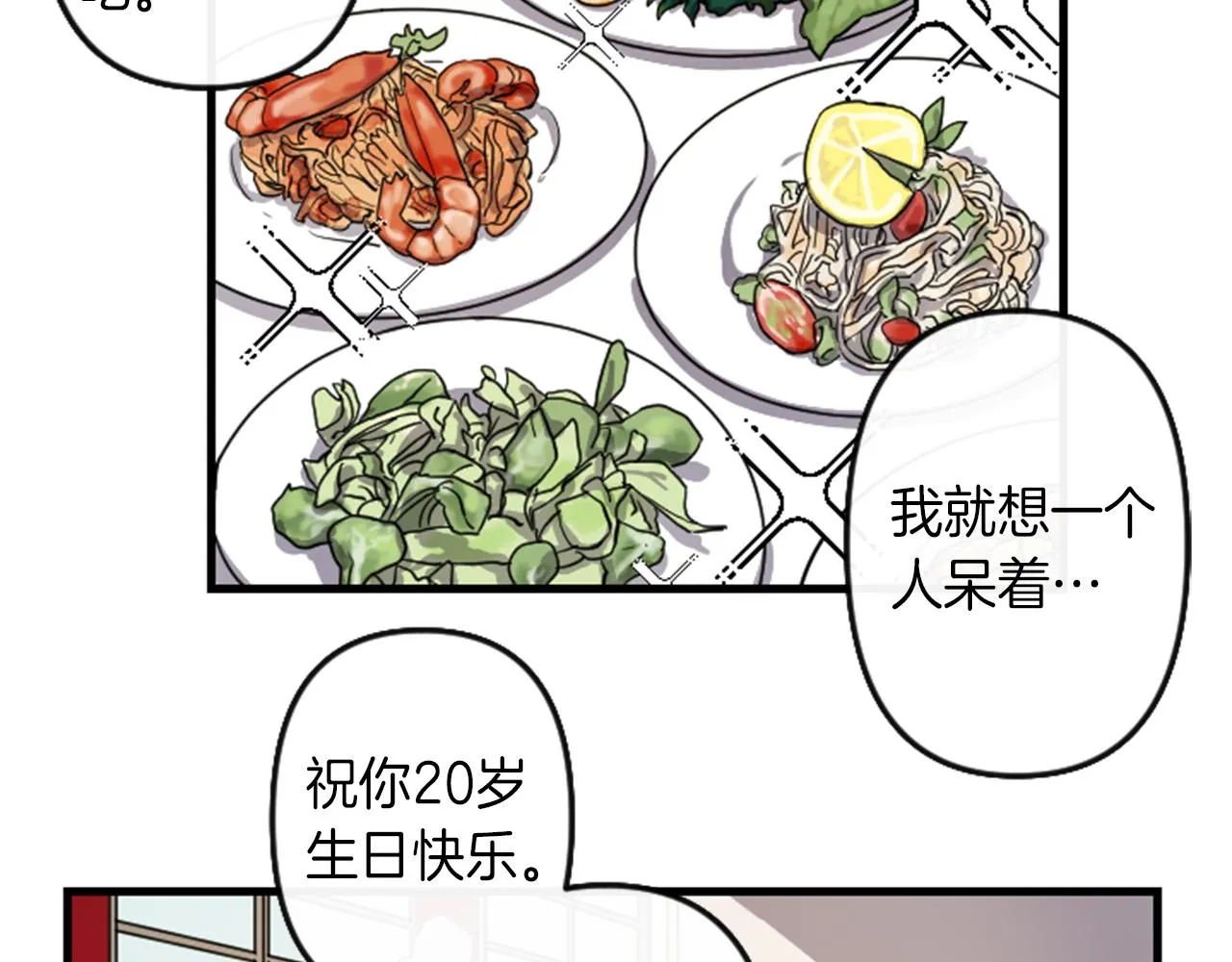 第8话 美食俘虏 第23页