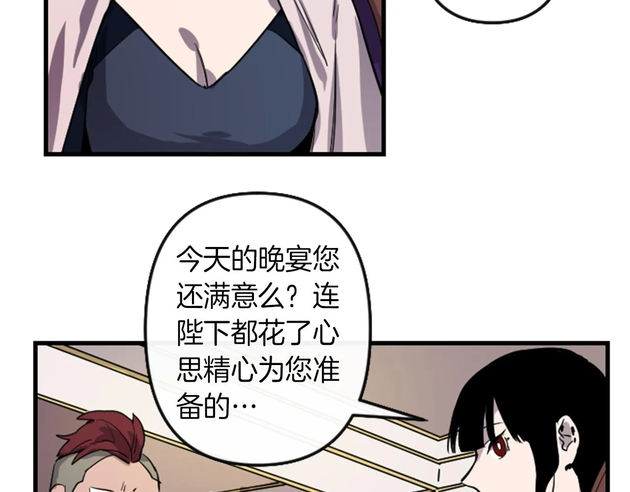 第8话 美食俘虏 第27页
