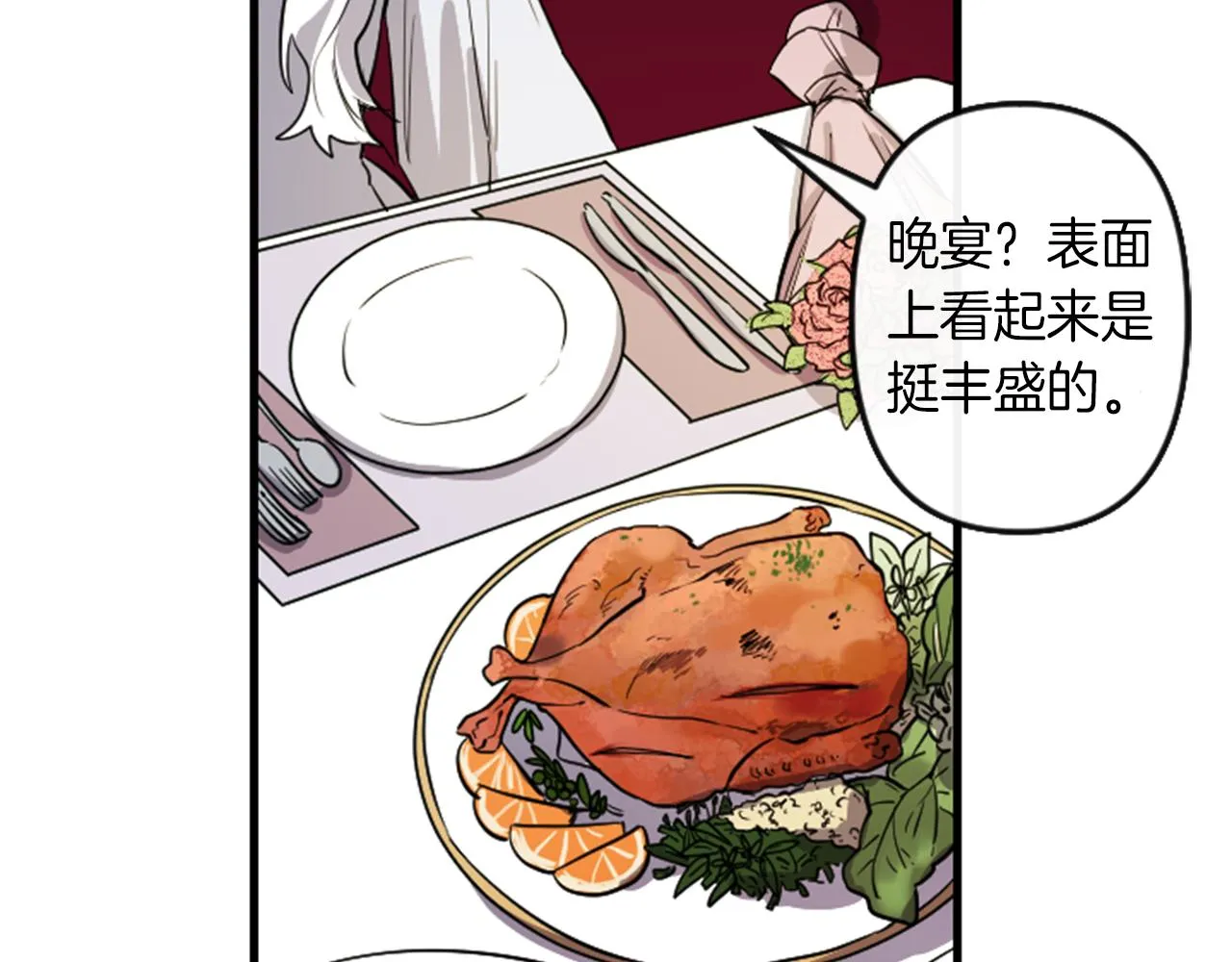 第8话 美食俘虏 第29页