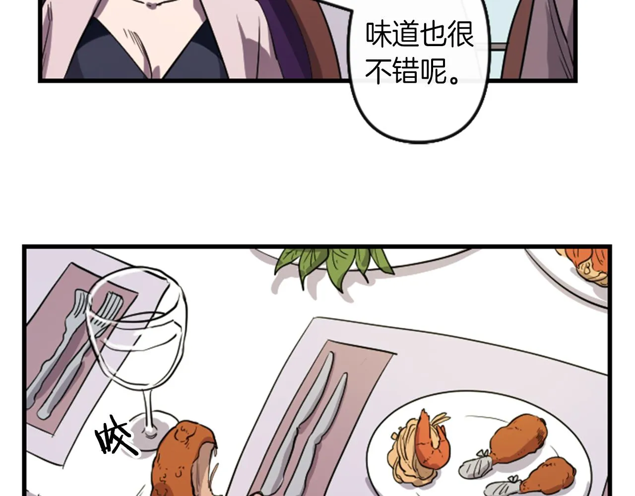 第8话 美食俘虏 第32页