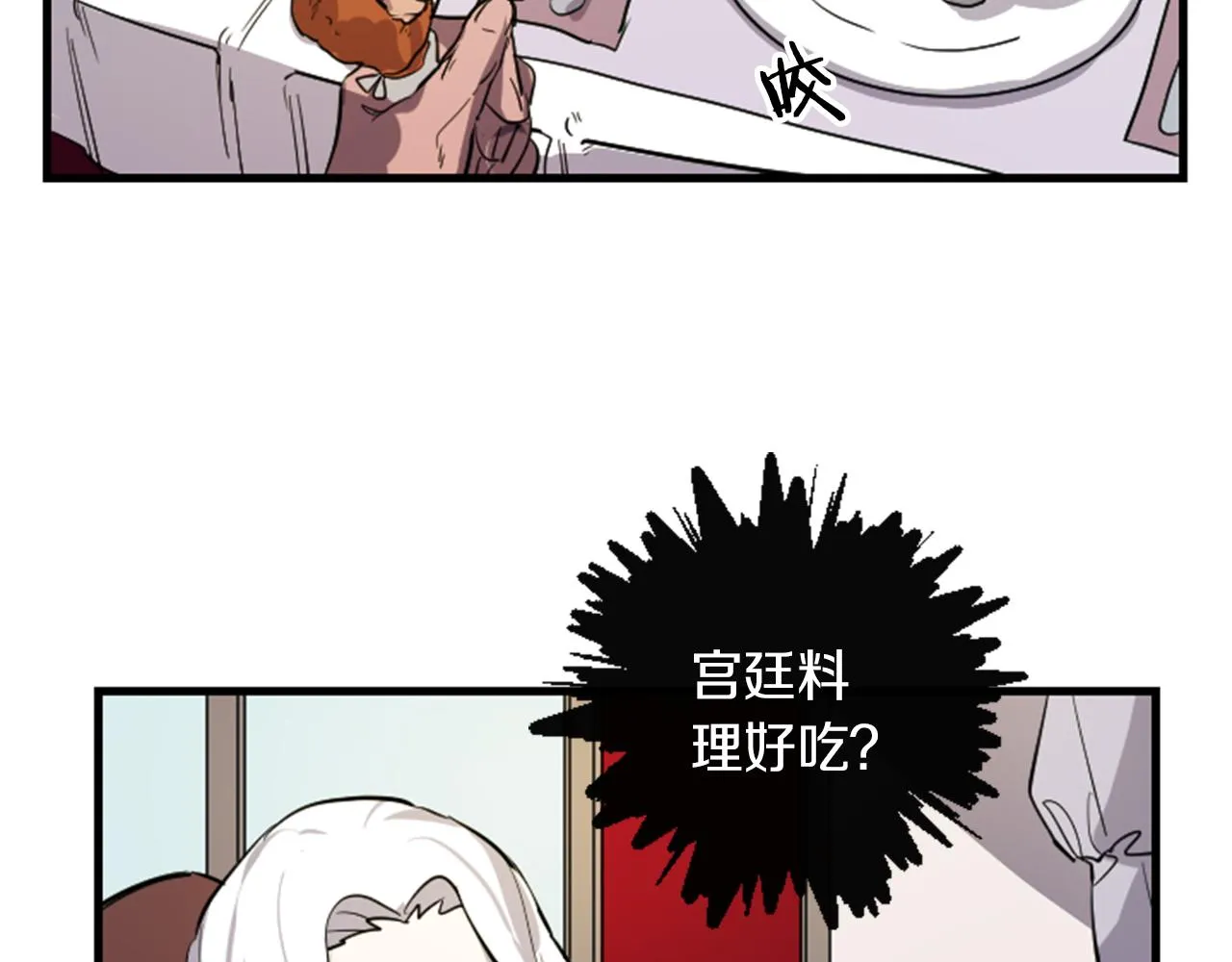 第8话 美食俘虏 第33页