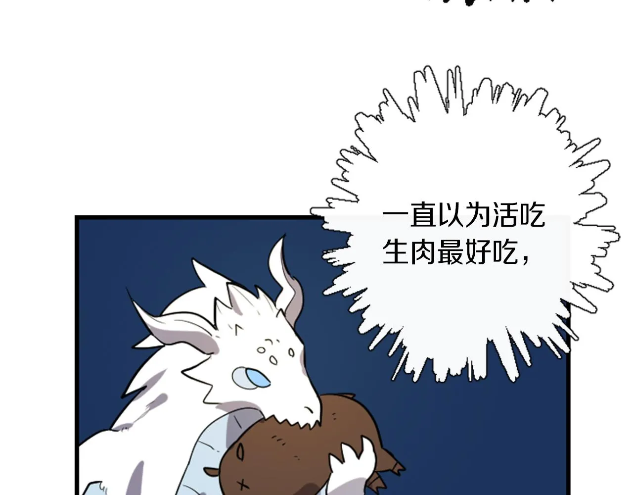 第8话 美食俘虏 第38页