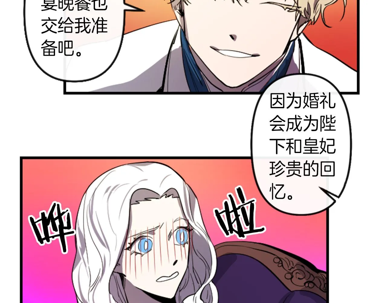 第8话 美食俘虏 第65页