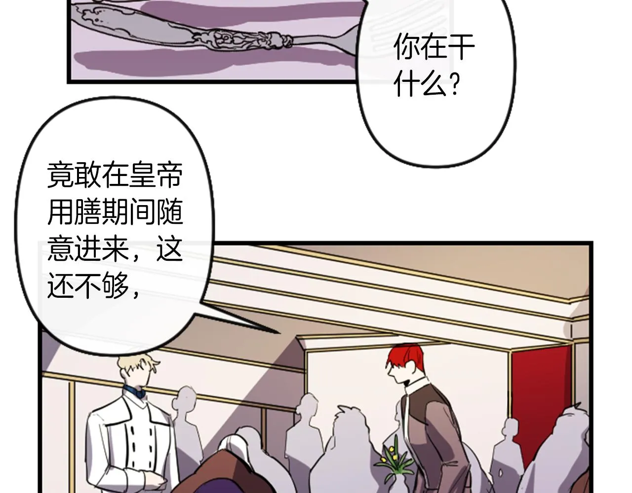 第8话 美食俘虏 第70页
