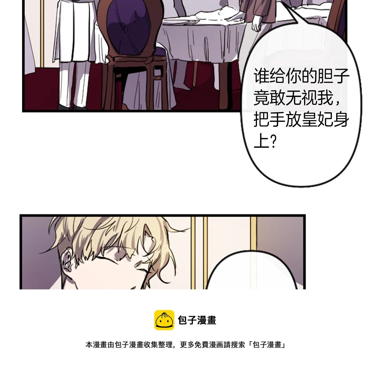 第8话 美食俘虏 第71页