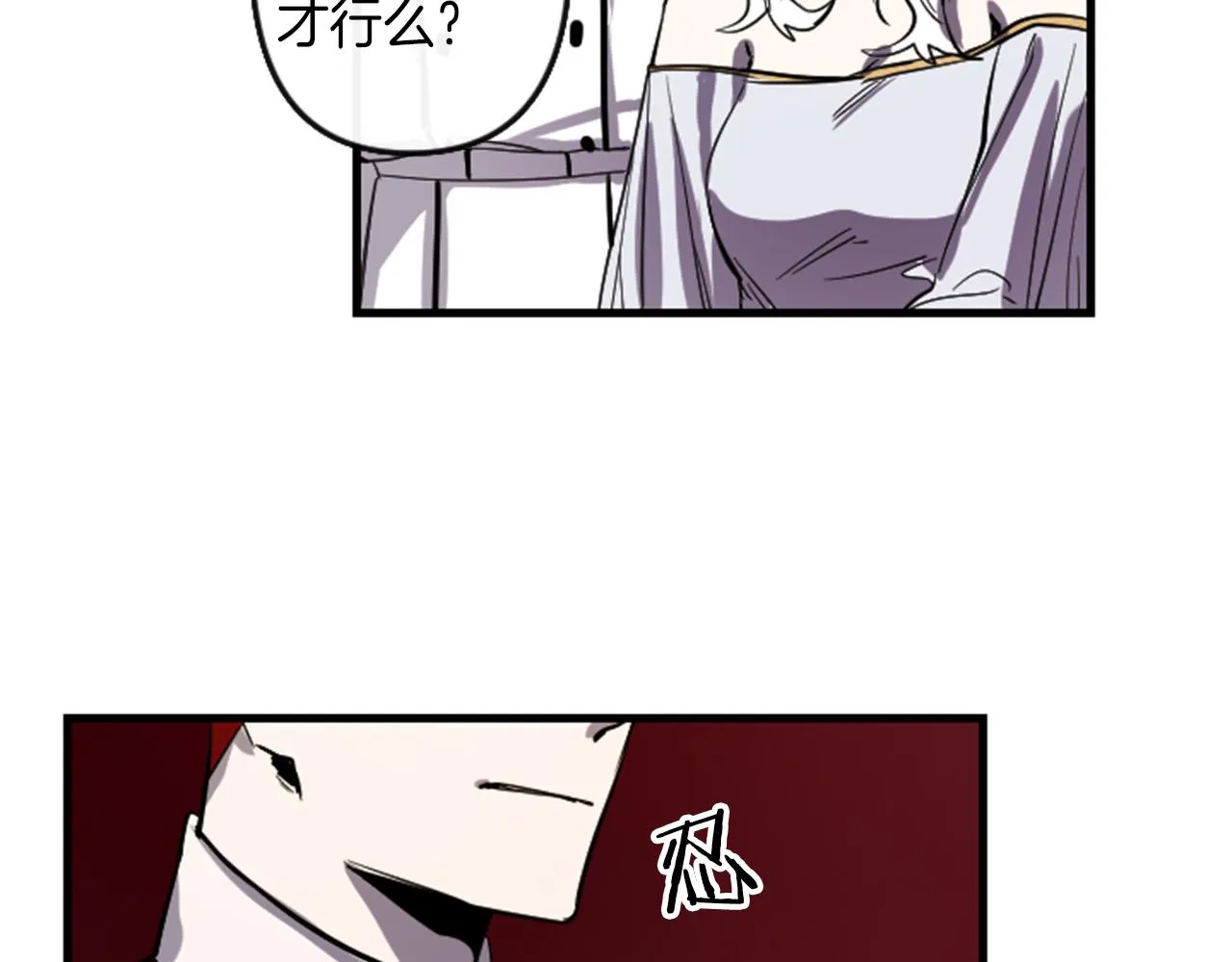 第8话 美食俘虏 第79页
