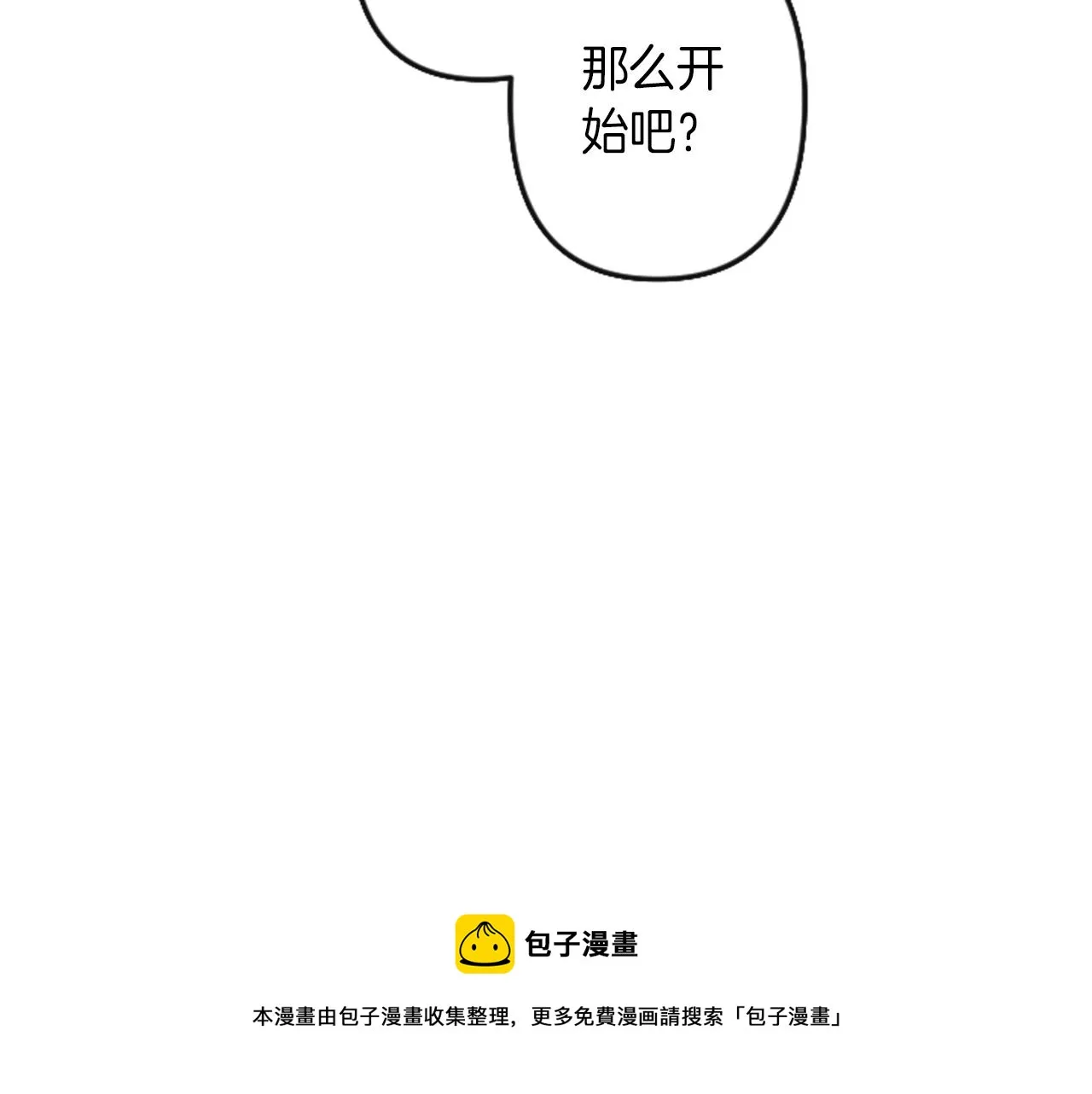 第8话 美食俘虏 第101页