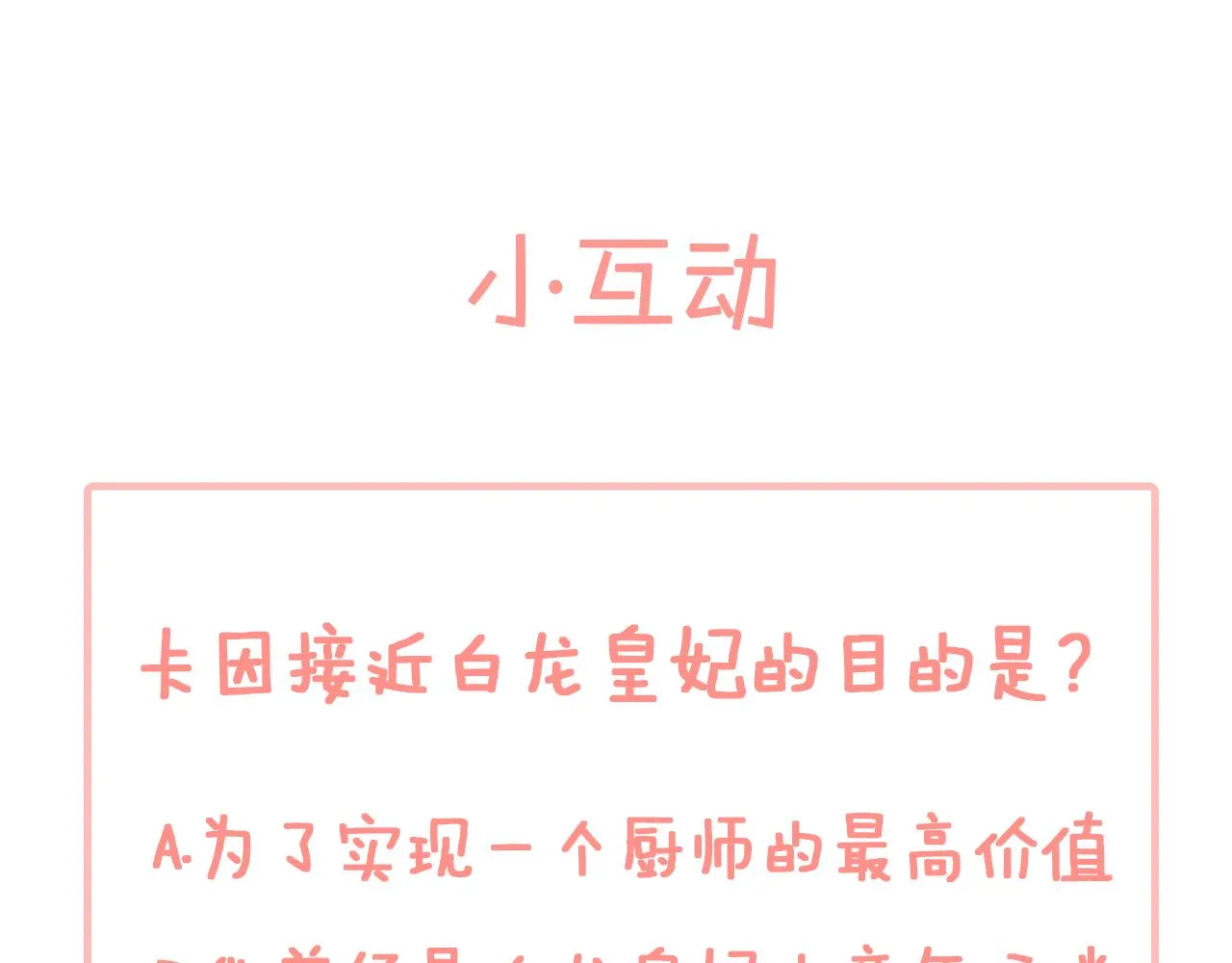 第8话 美食俘虏 第105页