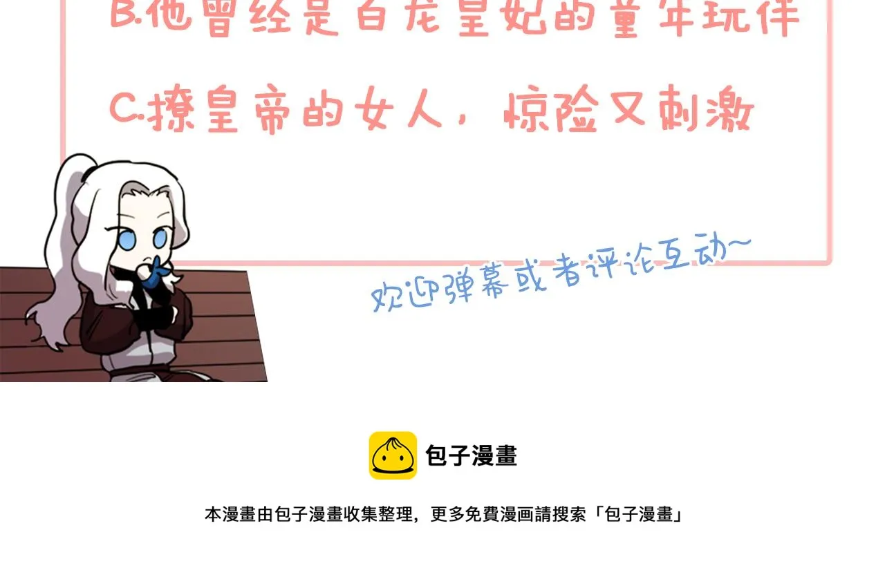 第8话 美食俘虏 第106页