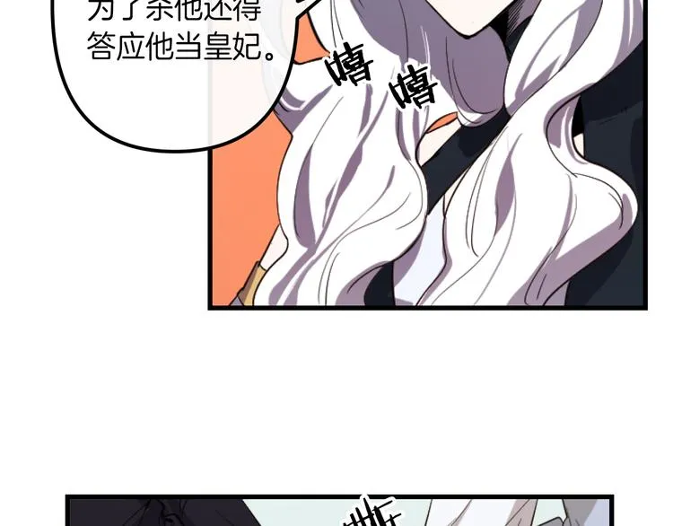 第7话 打脸皇帝 第69页