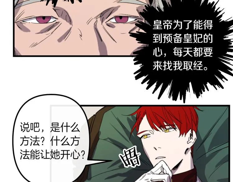 第7话 打脸皇帝 第76页