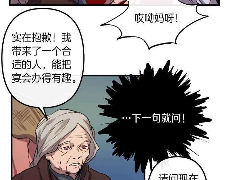 第7话 打脸皇帝 第79页