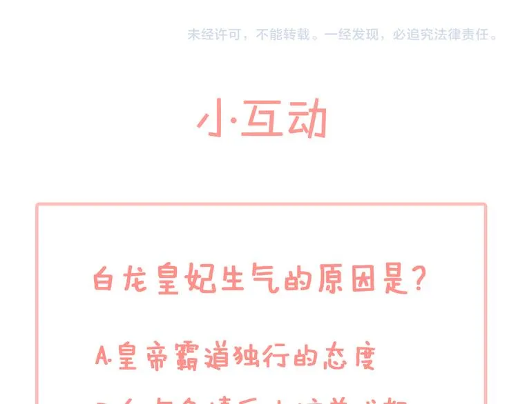 第7话 打脸皇帝 第92页