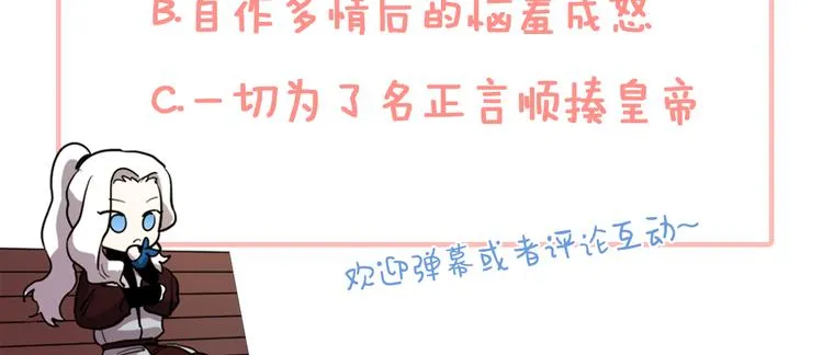 第7话 打脸皇帝 第93页
