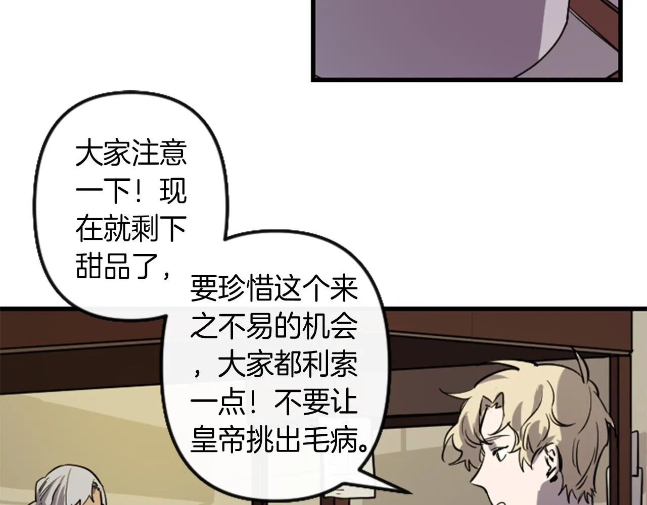 第9话 茶话会 第4页