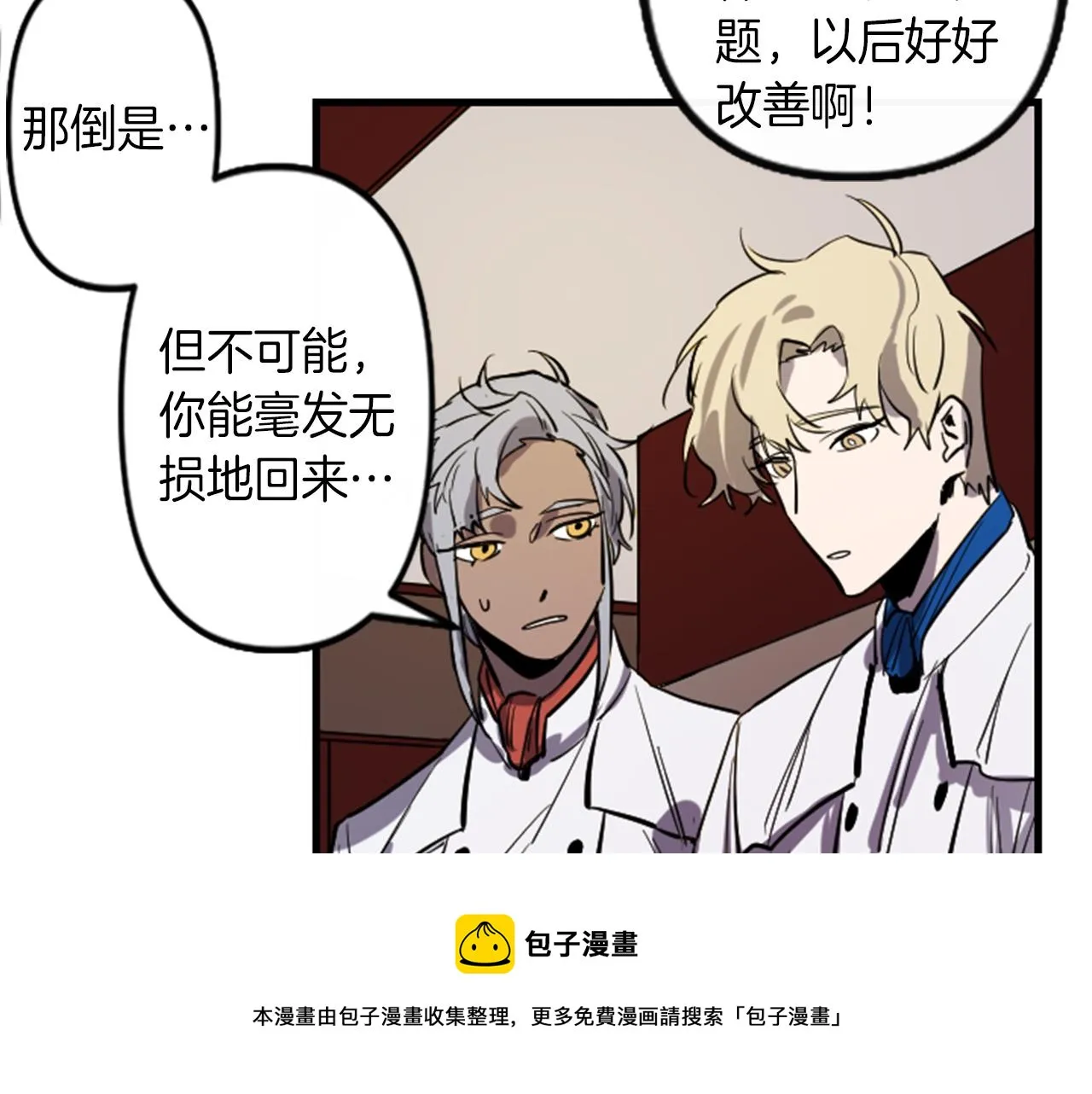 第9话 茶话会 第11页
