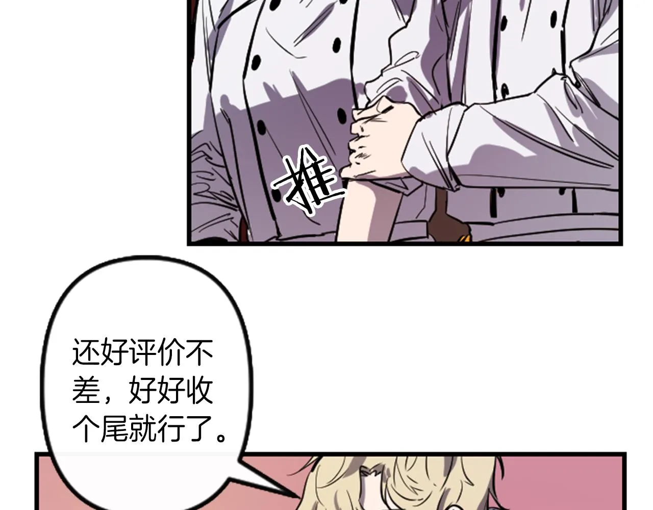 第9话 茶话会 第12页