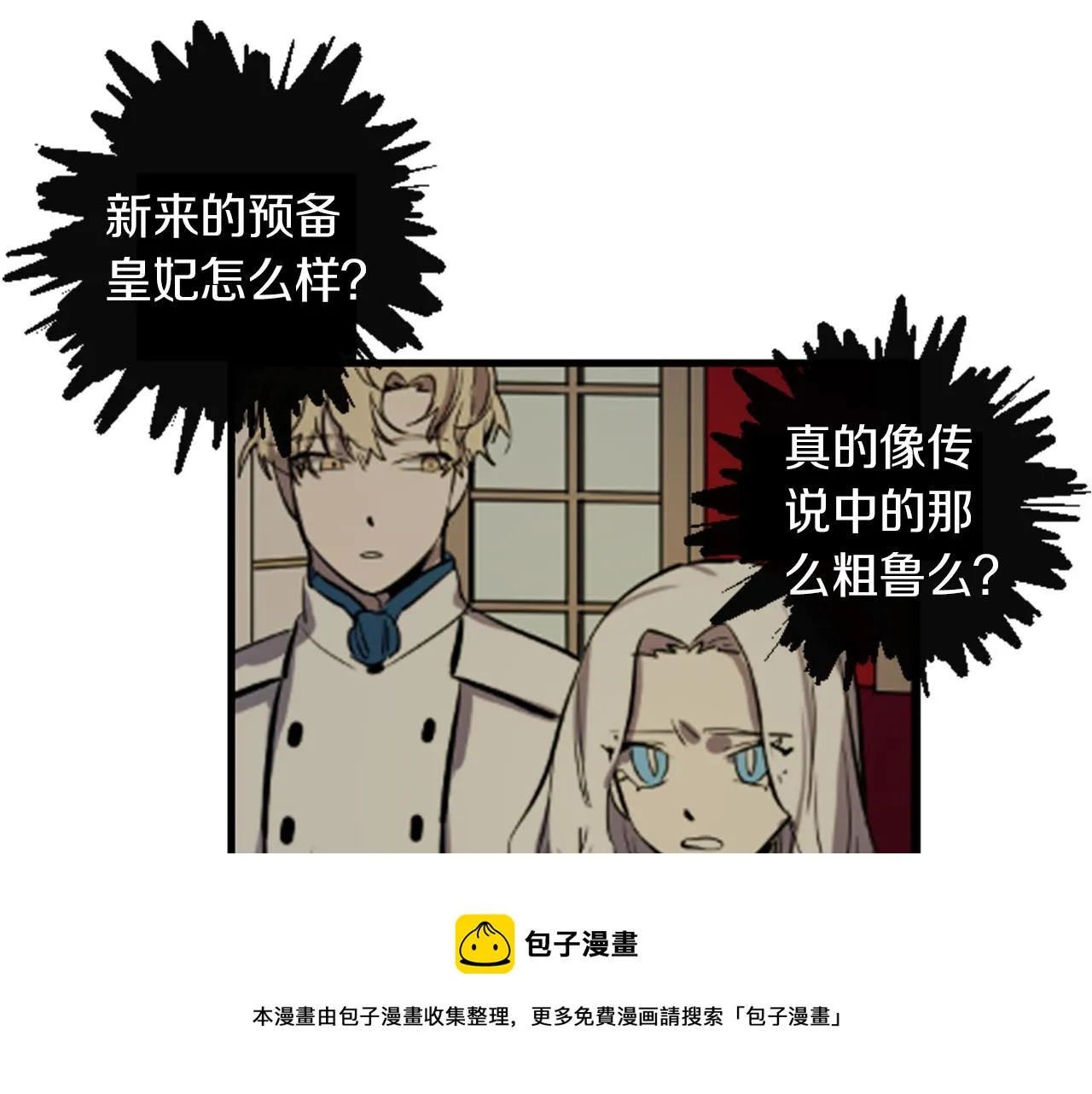 第9话 茶话会 第21页