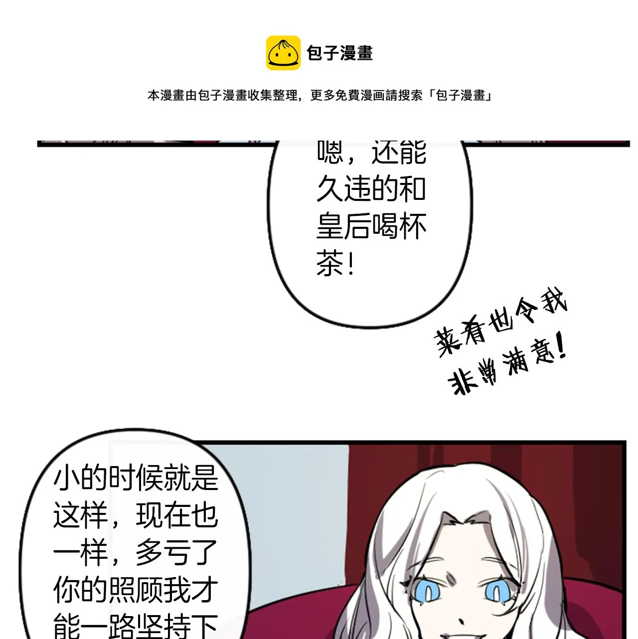 第9话 茶话会 第31页
