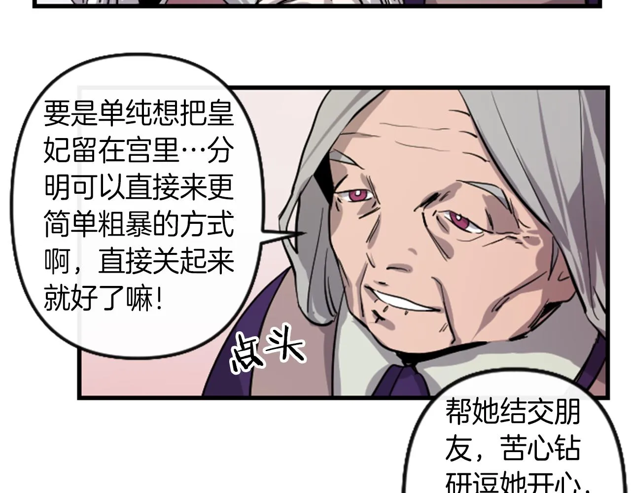 第9话 茶话会 第78页