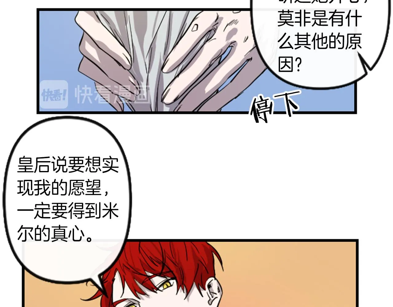 第9话 茶话会 第79页