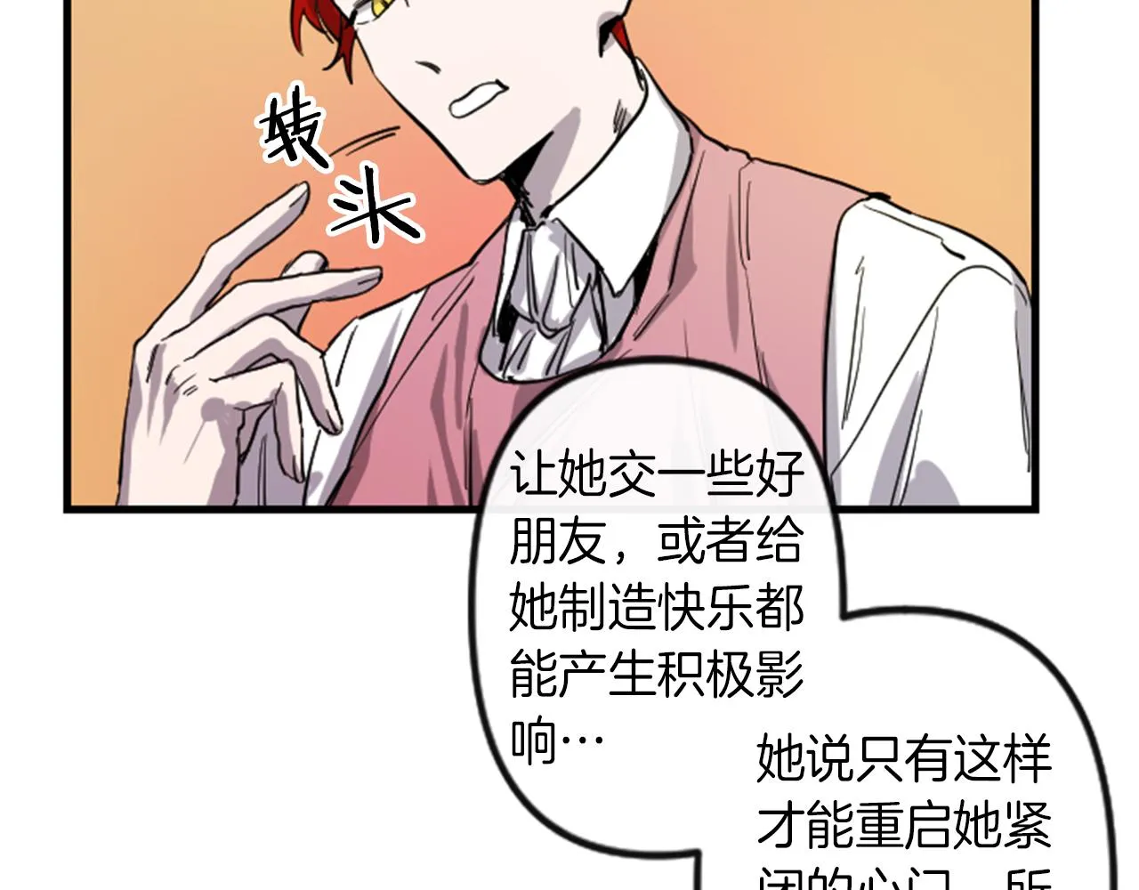 第9话 茶话会 第80页