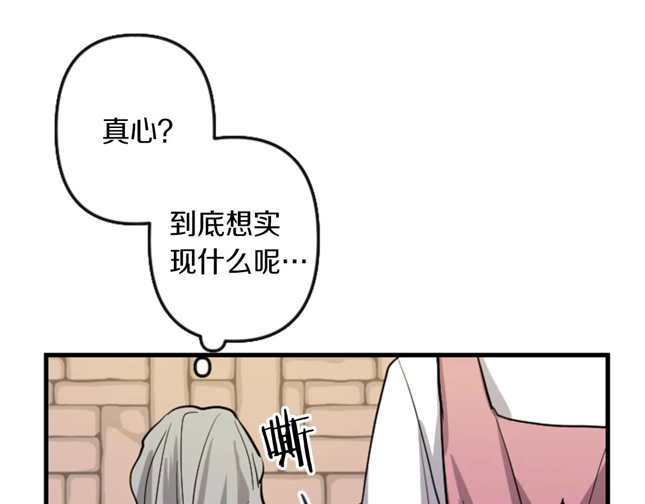 第9话 茶话会 第82页