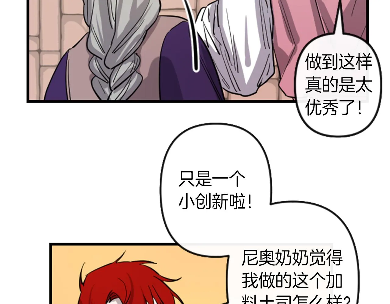 第9话 茶话会 第83页