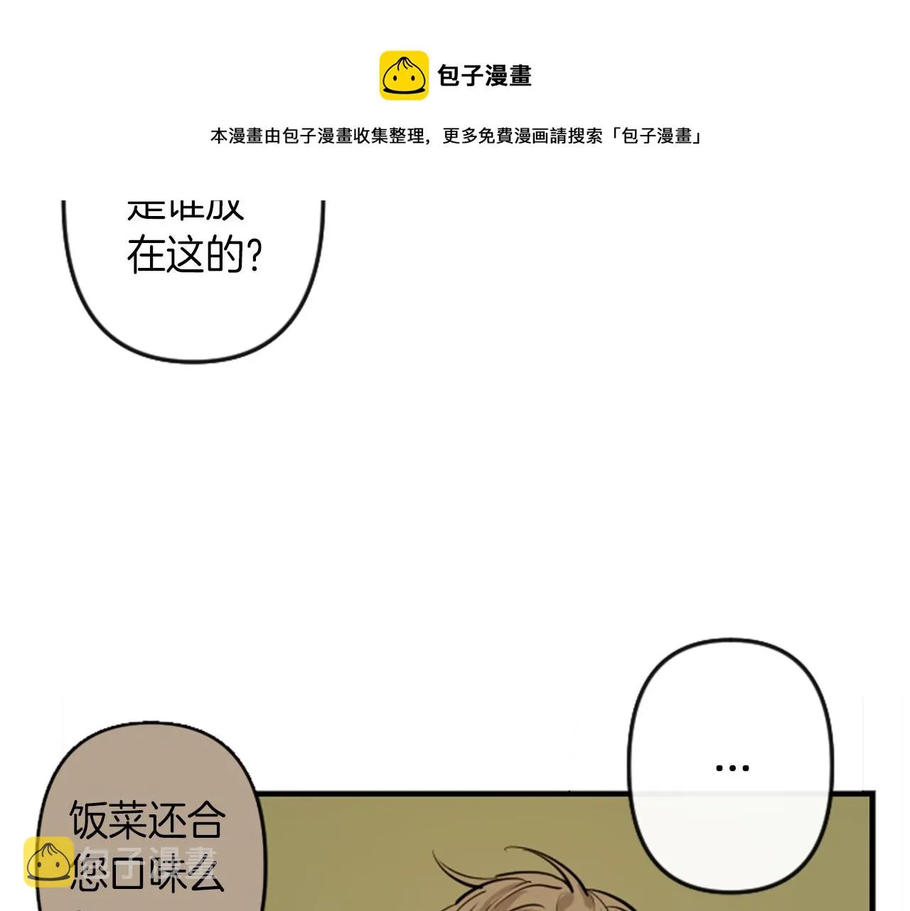 第10话 筹谋刺杀 第11页