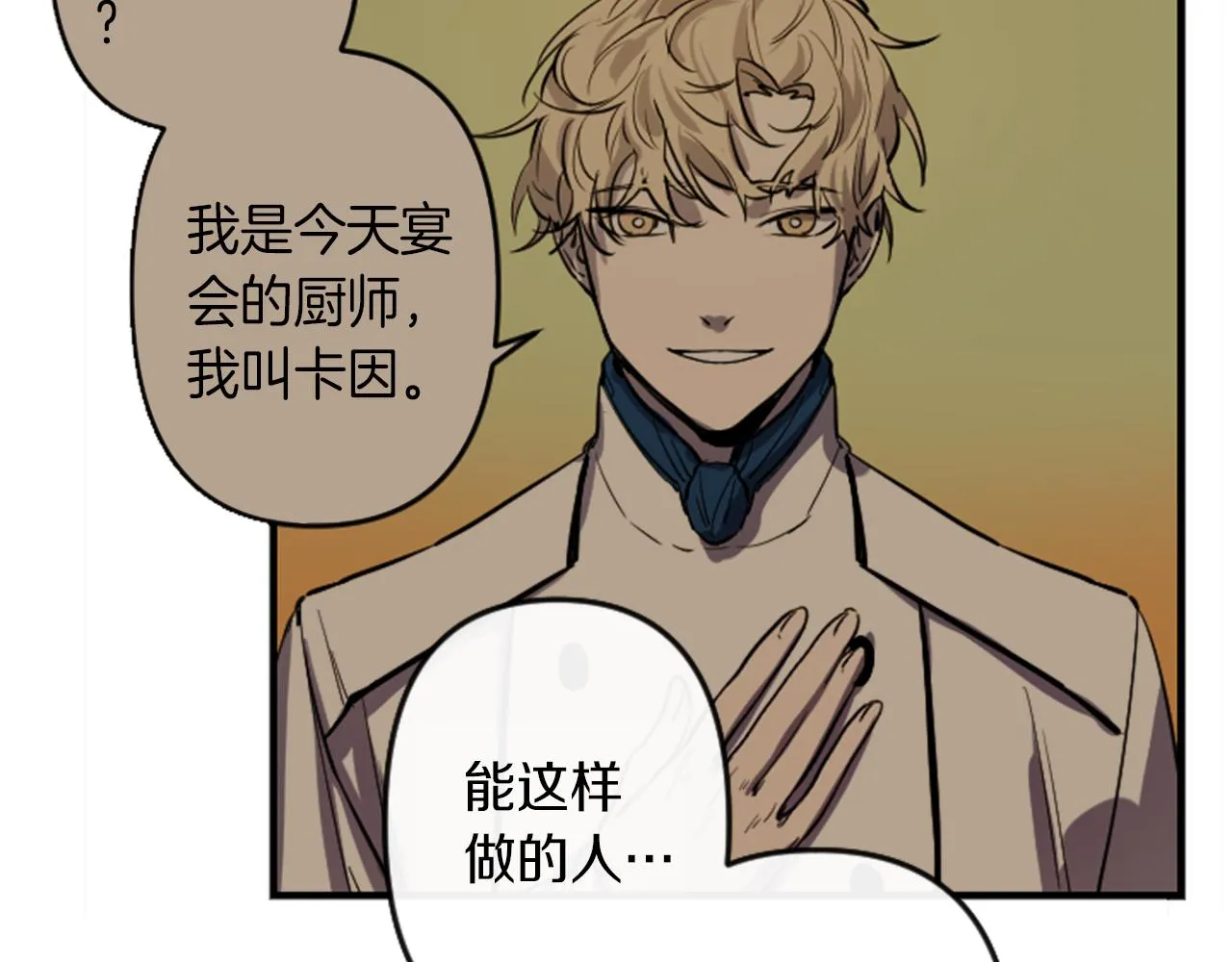 第10话 筹谋刺杀 第12页
