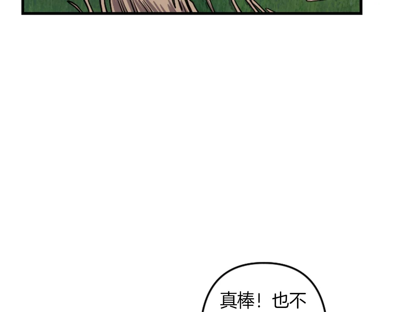 第10话 筹谋刺杀 第38页