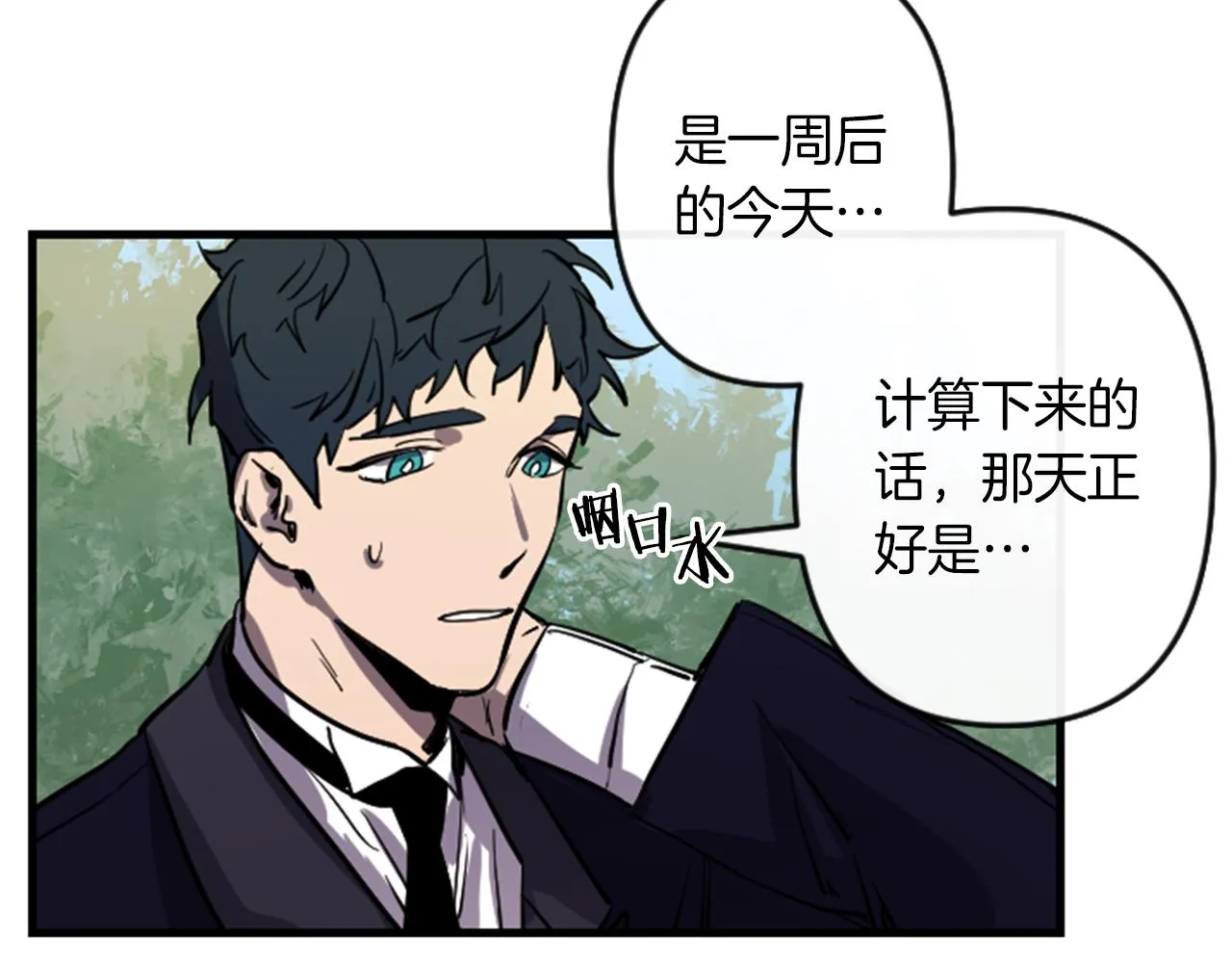 第10话 筹谋刺杀 第48页