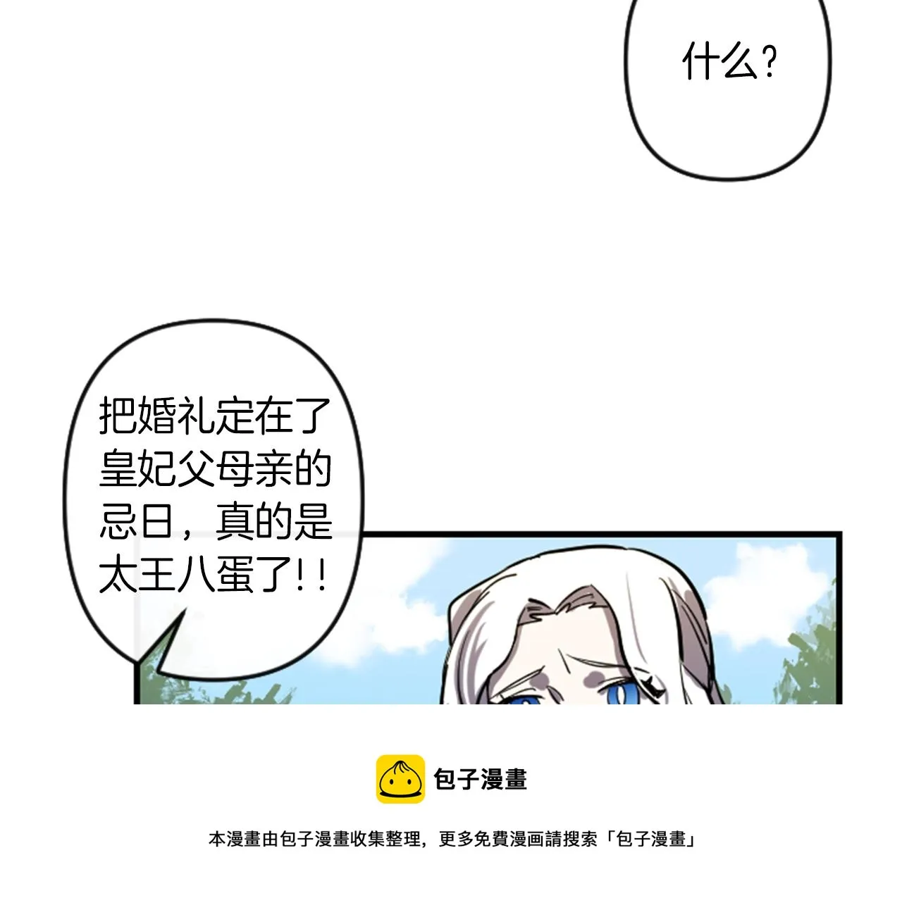 第10话 筹谋刺杀 第51页