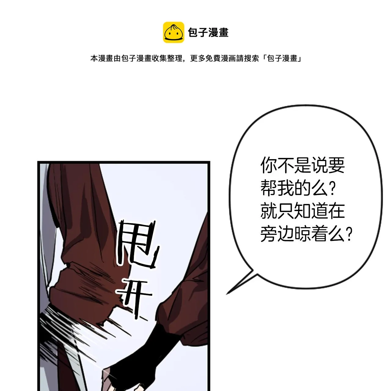 第10话 筹谋刺杀 第61页