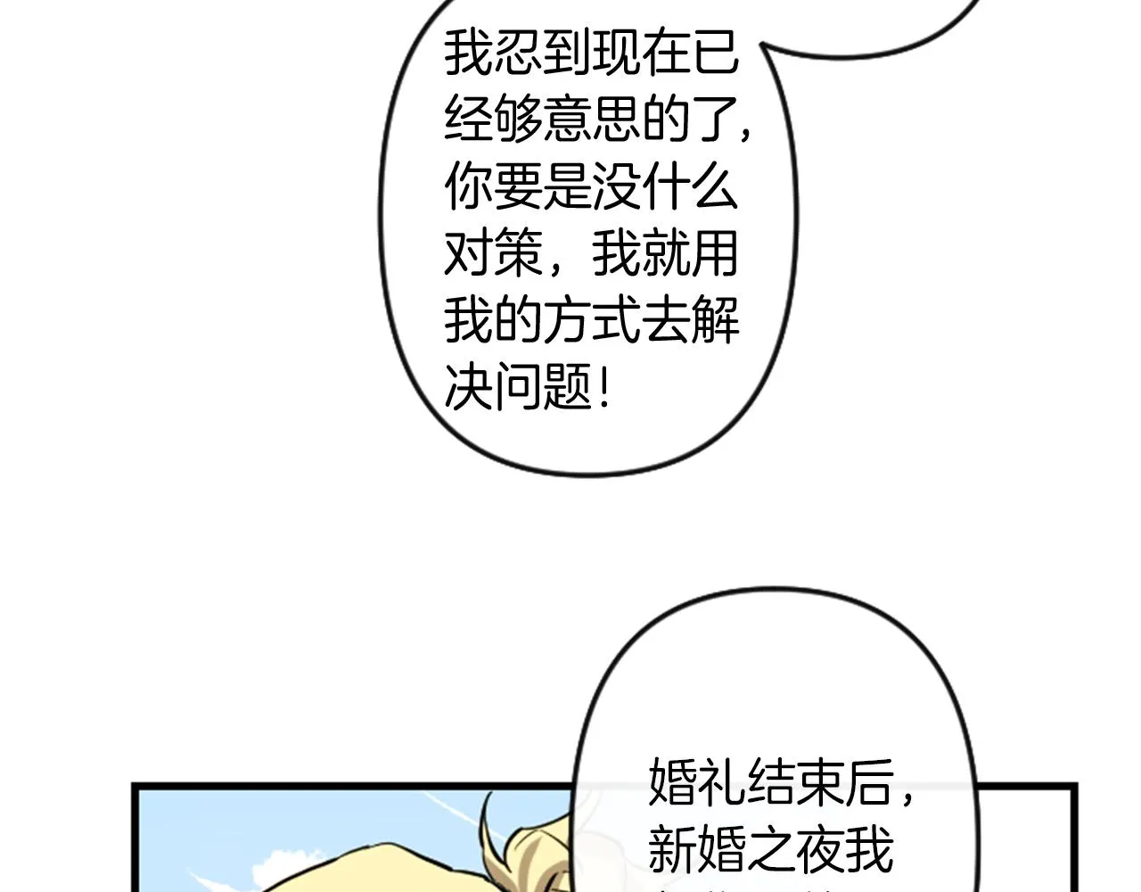 第10话 筹谋刺杀 第64页