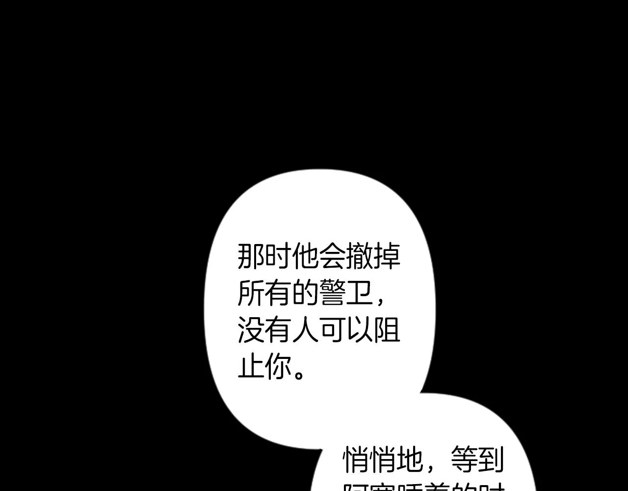 第10话 筹谋刺杀 第70页
