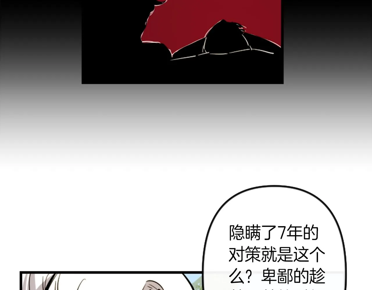 第10话 筹谋刺杀 第74页